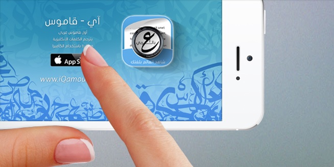 آي قاموس .. تطبيق عربي للترجمة عبر كاميرا الهاتف