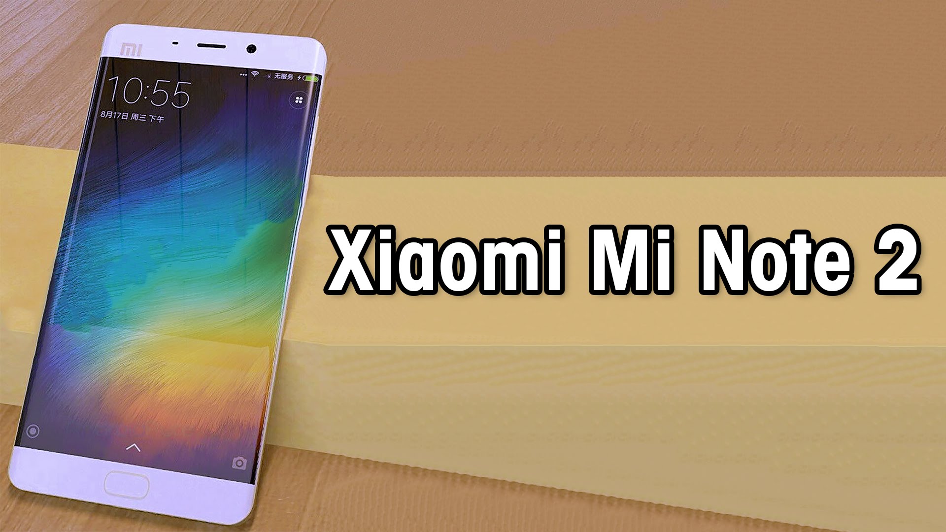 Xiaomi تنفي شائعات قدوم نسخة مسطحة الشاشة من هاتف Xiaomi Mi Note 2