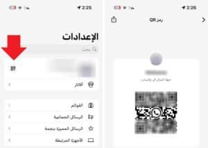 إنشاء رابط واتساب عن طريق رمز الباركود