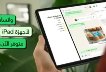 رسميا إطلاق واتساب آي باد مع ميزة تعدد المهام
