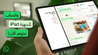 رسميا إطلاق واتساب آي باد مع ميزة تعدد المهام