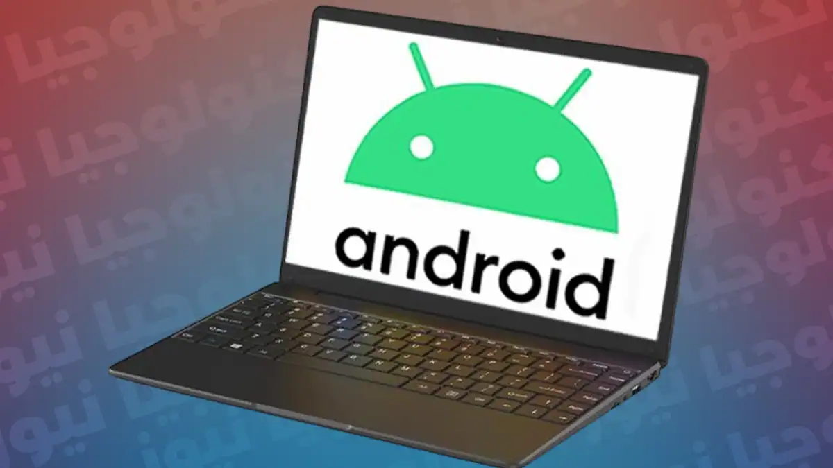 Aluminium OS ورقة جوجل للعودة لسوق أجهزة الكمبيوتر
