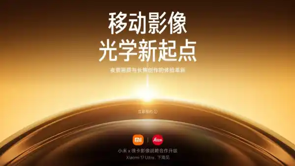 هاتف شاومي 17 ألترا سيصل في الأسبوع الأخير من ديسمبر 2025