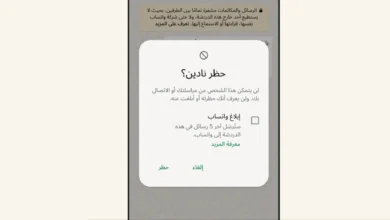 يتيح واتساب لأي شخص حظر شخص آخر دون علمه