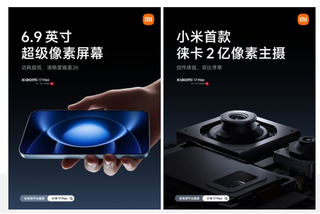 هاتف Xiaomi 17 Max قادم ببطارية 8000 مللي أمبير وكاميرا 200 ميجابيكسل